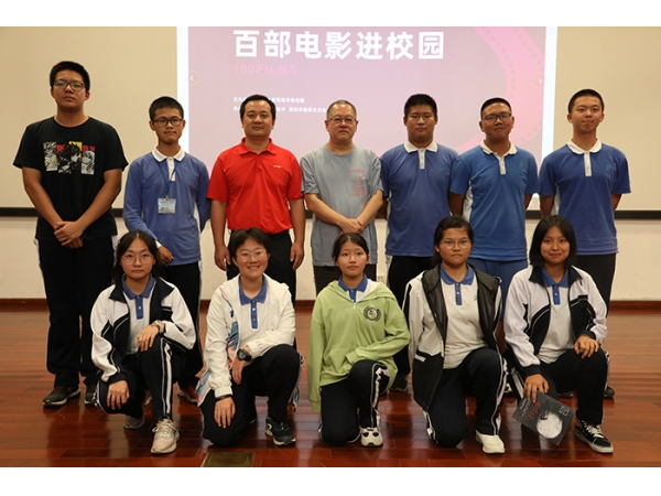 深圳市教科院“百部电影进校园”活动走进科学高中
