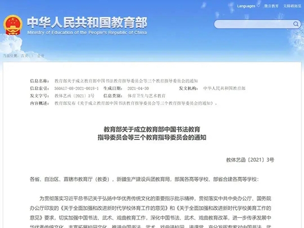 教育部成立中国书法教育指导委员会！