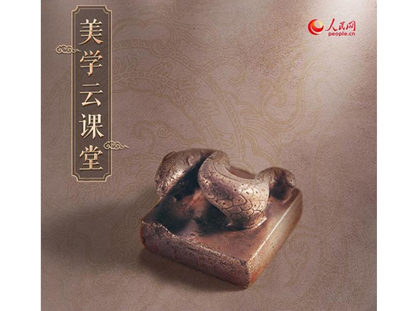 为普及美育，人民网推出《美学云课堂》
