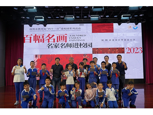 深圳市中小学“百幅名画进校园”活动走进盐田区外国语小学