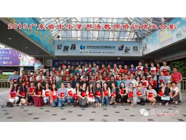 翰墨飘香，书写精彩 ——记广东省中小学书法教师培训