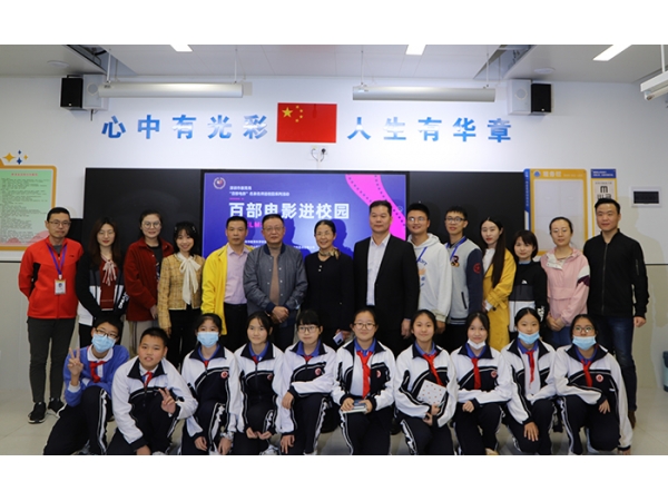 深圳市教科院“百部电影进校园”走进新合实验学校